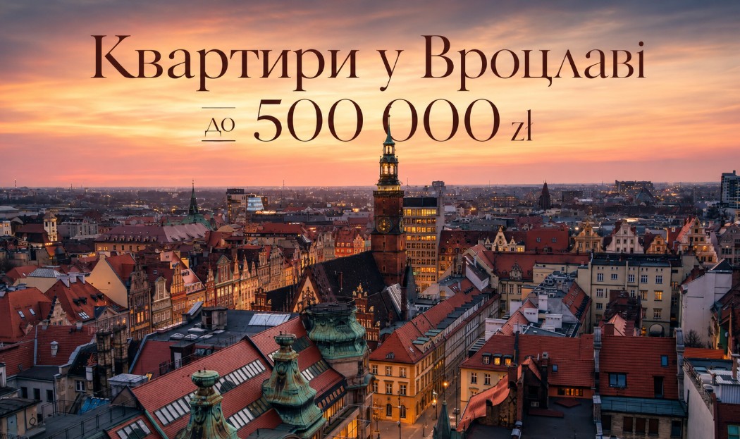 Купити квартиру у Вроцлаві до 500 000 zł